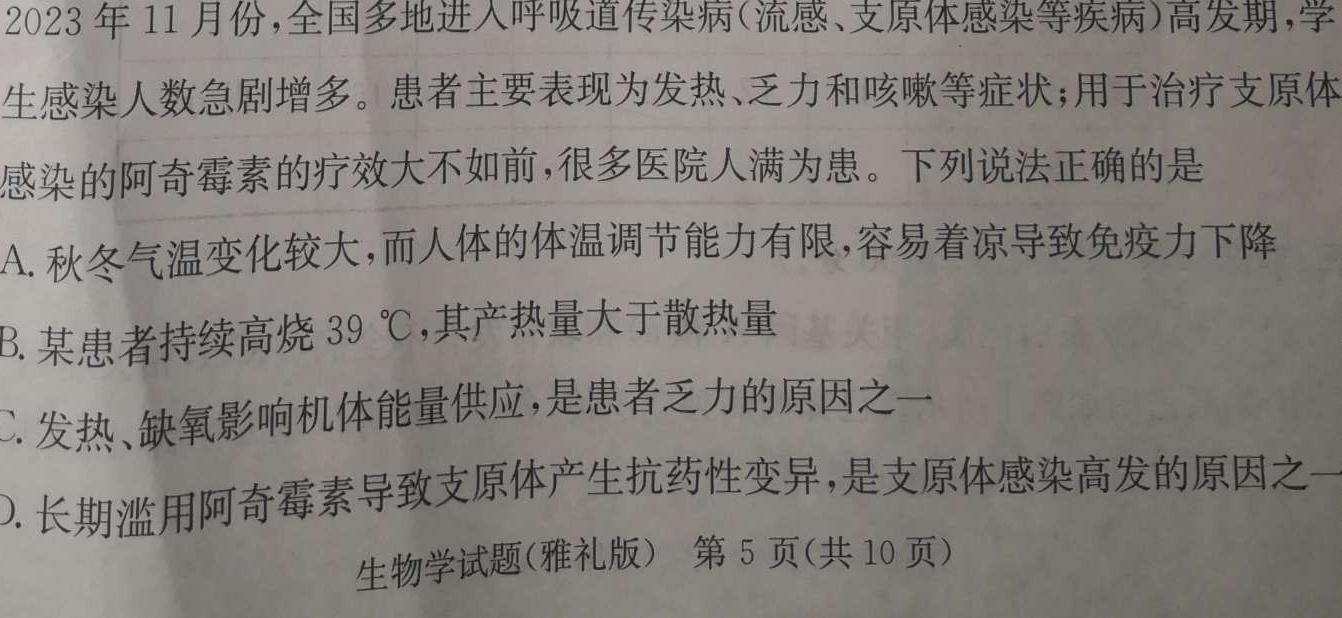 四川省绵阳市2023级第一学期期末教学质量测试生物