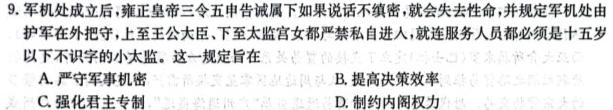 [今日更新]四川省德阳市高中2023级高一第一学期教学质量监测考试历史试卷答案