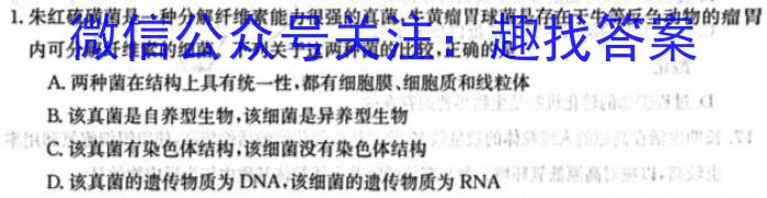 2024届智慧上进 名校学术联盟·高考模拟信息卷押题卷(十二)12生物