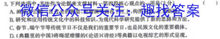 学林教育 2024年陕西省初中学业水平考试·全真模拟卷(四)4语文