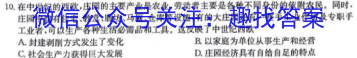 金科大联考·2023~2024学年度高二下学期第一次质量检测(24482B)历史试卷答案