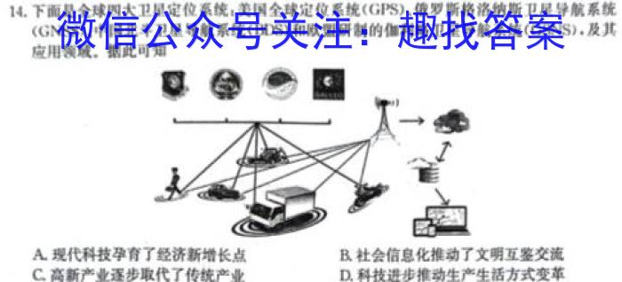 “天一大联考·齐鲁名校联盟”2023-2024学年（下）高三年级开学质量检测历史试卷答案