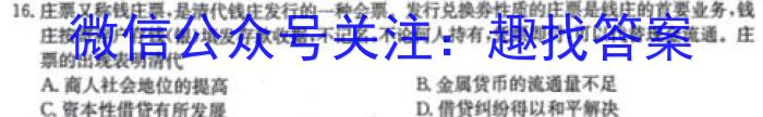 江苏省张家港市2023-2024学年第二学期高三阶段性调研测试（2月）历史试卷答案