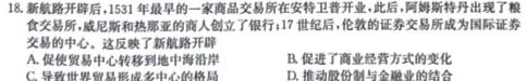 河南郑州外国语学校2024届高三全真模拟一试卷(2024.5.21)历史