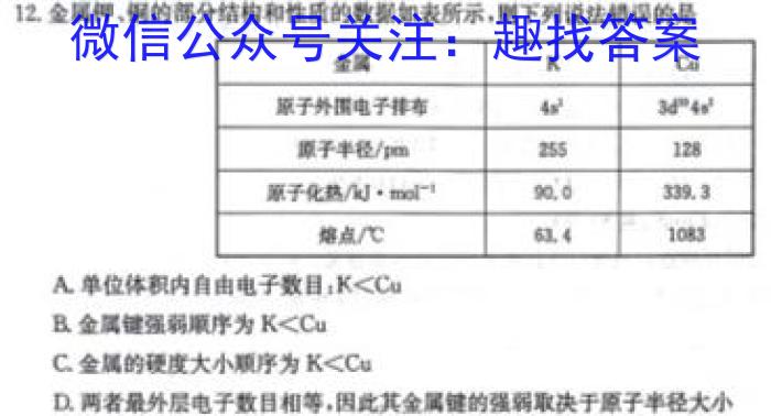 3晋文源 山西省2023-2024学年九年级第一学期期末质量检测化学试题