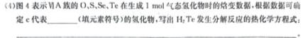 1百师联盟2025届高三开学摸底联考（29-30）化学试卷答案