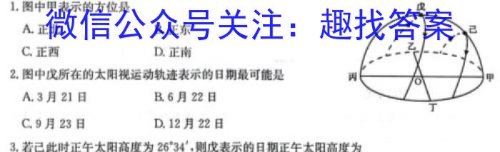 山西省第十九中学2024-2025学年上学期高一入学考试地理试卷答案