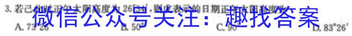 [今日更新]永州市2023年下期高二期末质量监测(1月)地理h