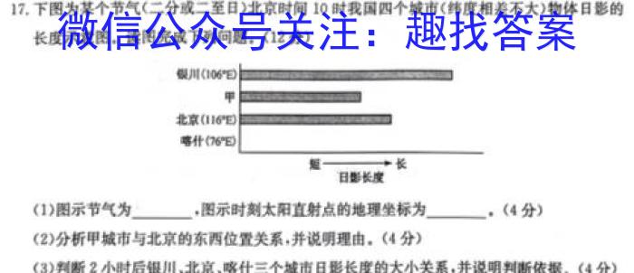 湘豫名校联考 2024届春季学期高三考前保温卷地理试卷答案