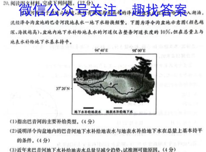 皖智教育 安徽第一卷·2024年安徽中考信息交流试卷(四)4地理试卷答案