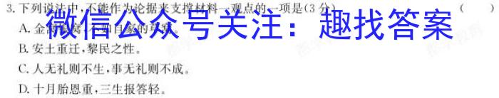 天一大联考2023-2024学年(下)安徽高一3月份质量检测语文