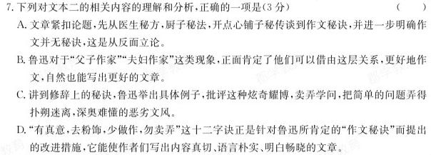 [今日更新]华中师大联考2024届高三3月联考语文试卷答案