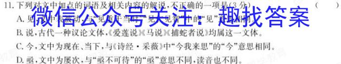 2023-2024学年内蒙古高一考试5月联考(24-532A)语文