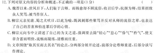 [今日更新]2024年全国普通高等学校招生统一考试·A区专用 JY高三模拟卷(八)8语文试卷答案