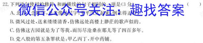 广东省2023-2024学年度九年级综合训练(四)/语文