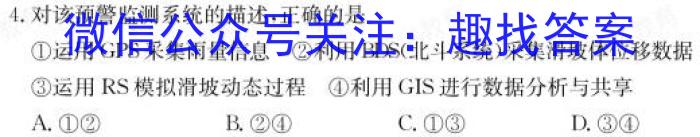 [今日更新]江西省2024年学考水平练习（一）地理h