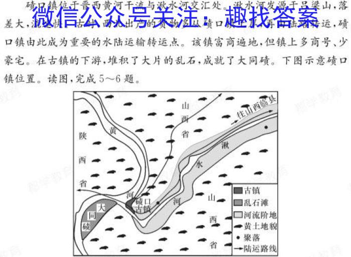 [今日更新]耀正文化 2024届名校名师模拟卷(九)9地理h