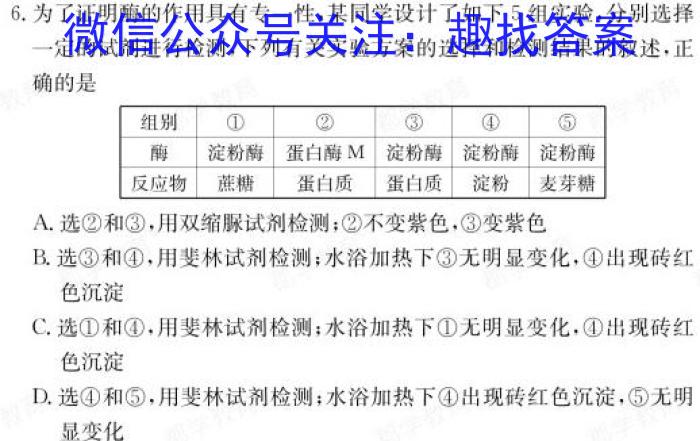 山西省2023-2024学年高二5月质量检测卷（212860Z）生物学试题答案