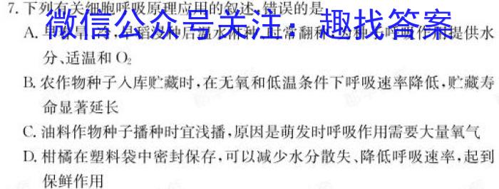 安徽省鼎尖教育2023-2024学年第二学期高一开学质量调研监测生物学试题答案