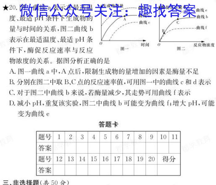 2024年陕西省初中学业水平考试（SX3）生物学试题答案