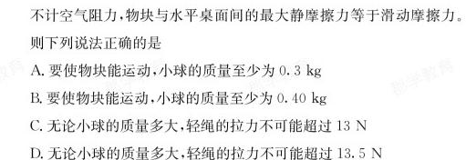 [今日更新]九师联盟 2024届高三1月质量检测.物理试卷答案