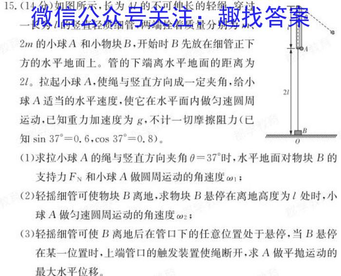 河北省2023-2024学年度七年级结课评估 4L R物理试卷答案