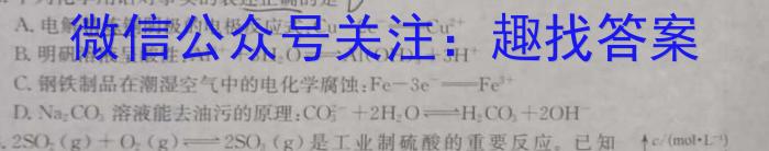 q河北省2023-2024学年高一(下)第三次月考(24-526A)化学