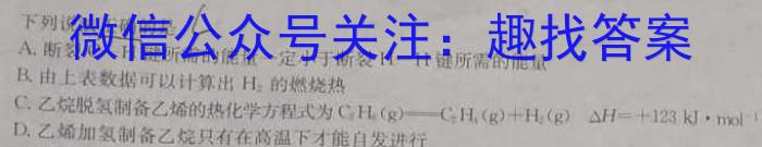 32023-2024学年度上学期“抚顺六校协作体”高二期末考试试题化学试题