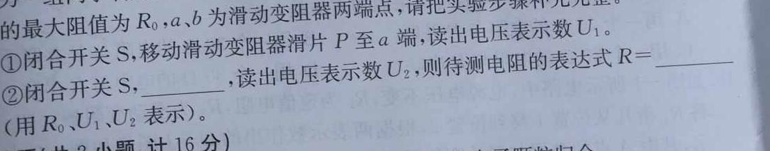 [今日更新]青海2023-2024学年高三1月联考(♡♡).物理试卷答案