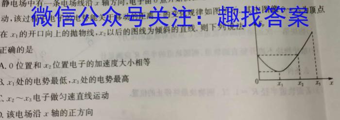 河南省2023-2024学年高二基础年级阶段性测试（期末）物理试卷答案