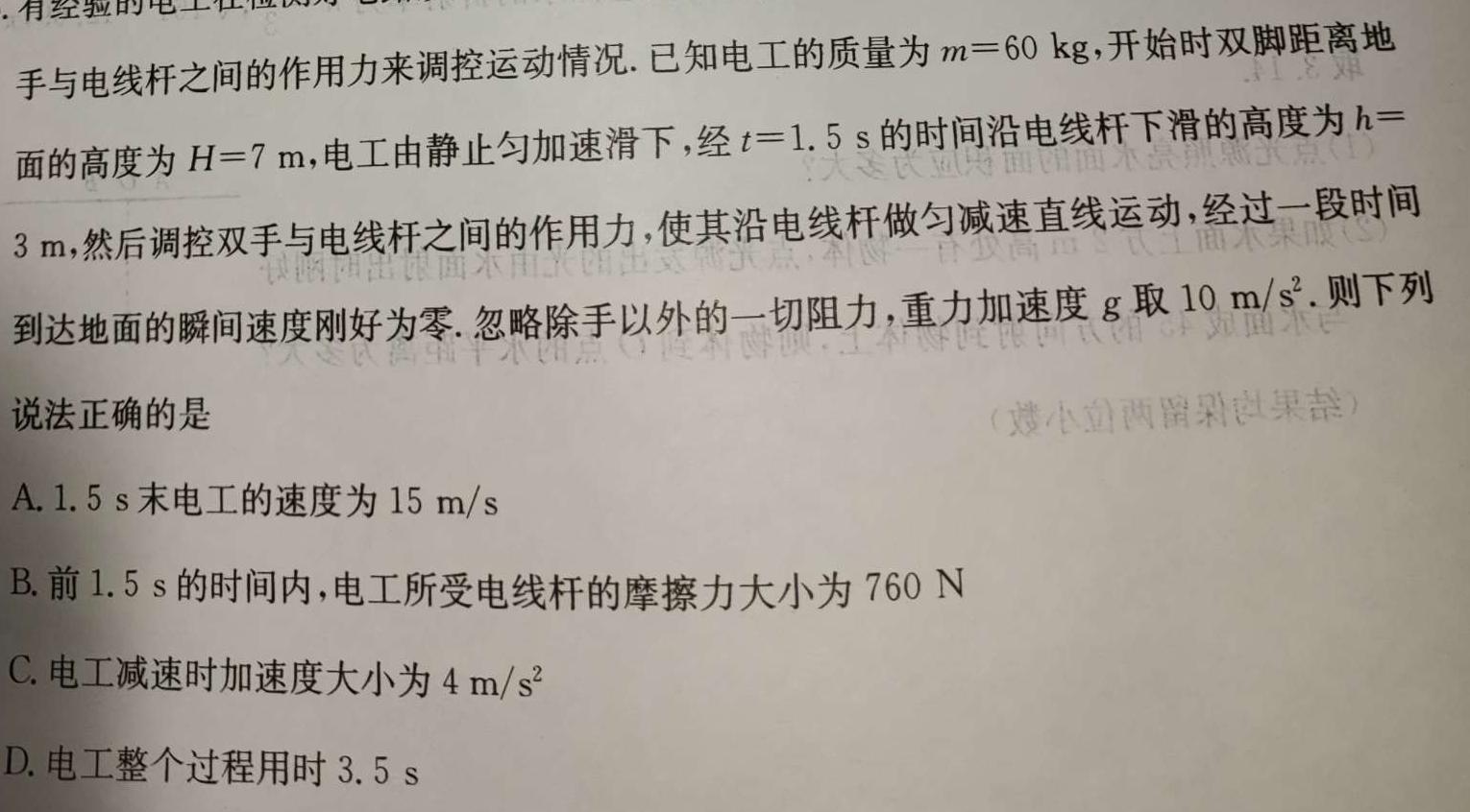 [今日更新]安徽省2024年中考总复习专题训练 R-AH(七)7.物理试卷答案