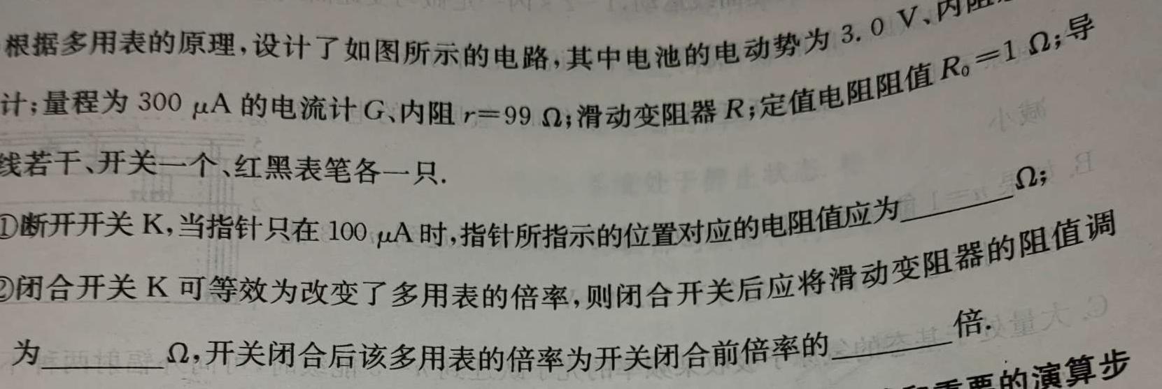 [今日更新]2024全国高考3+3分科综合卷(五)5.物理试卷答案