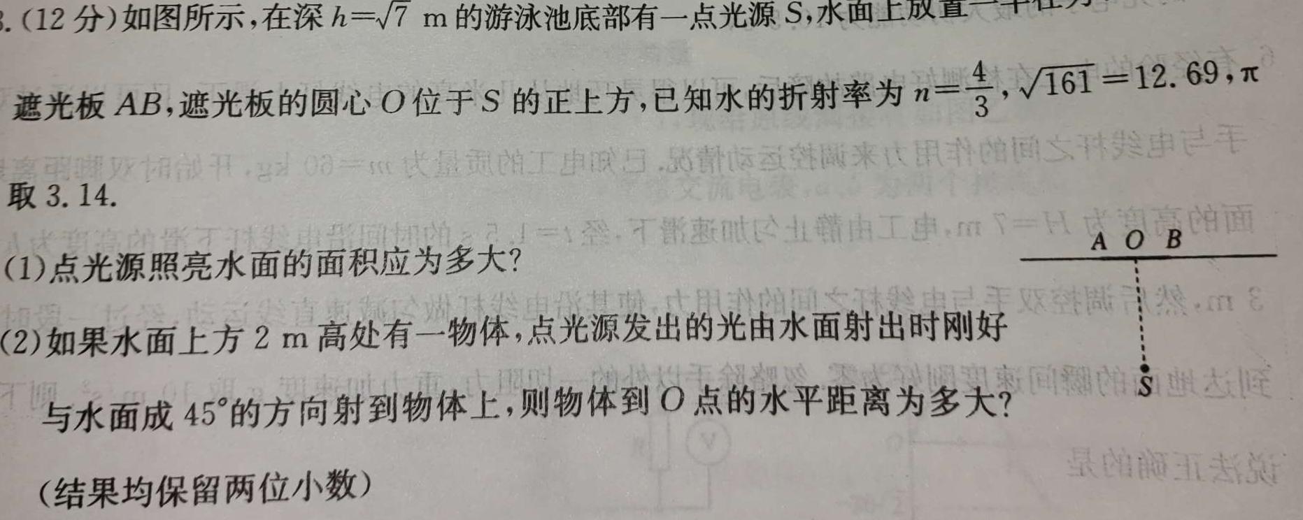 安徽省2023-2024学年度八年级上学期期末考试（第四次月考）物理试题.