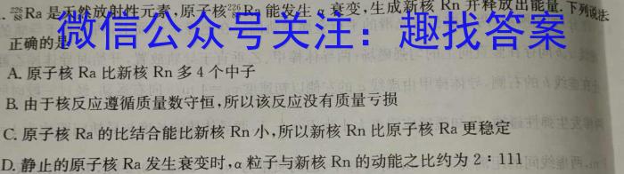 石室金匮 成都石室中学高2024届高考适应性考试(一)1物理试卷答案