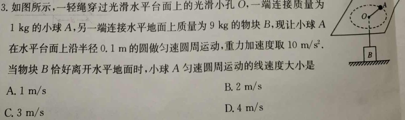 [今日更新]广西高一年级2024年春季学期入学联合检测卷.物理试卷答案