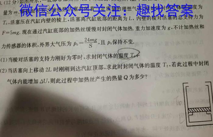 河南省2023-2024学年度高三第一次大练习物理`