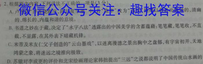 荟聚名师智育英才 2024年普通高等学校招生全国统一考试模拟试题·冲刺卷(六)6语文