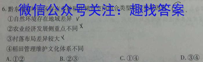 [今日更新]琢名小渔·2024届高三年级考点评估测试卷(二)2地理h