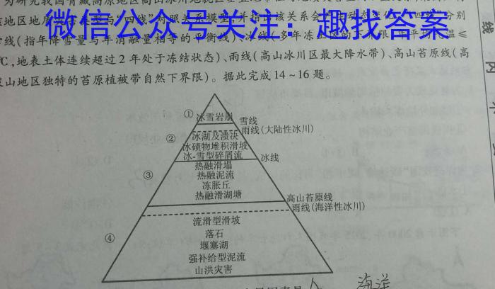 [今日更新]百师联盟 2023-2024学年度高二阶段性考试地理h