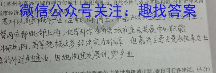 中考必刷卷·2024年安徽省八学业水平考试 压轴冲刺卷一地理试卷答案