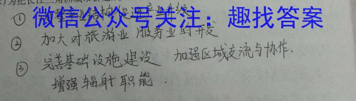 2023-2024学年度高三7省/9省联考(1月)地理.试题