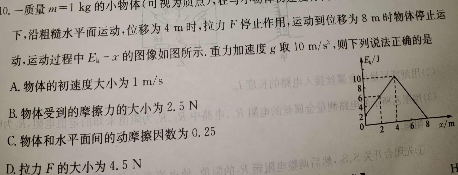 [今日更新]山东省滨州市2023-2024学年高三上学期期末考试(2024.01).物理试卷答案