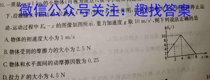 聊城市2023-2024学年度高一第二学期期末教学质量抽测物理`