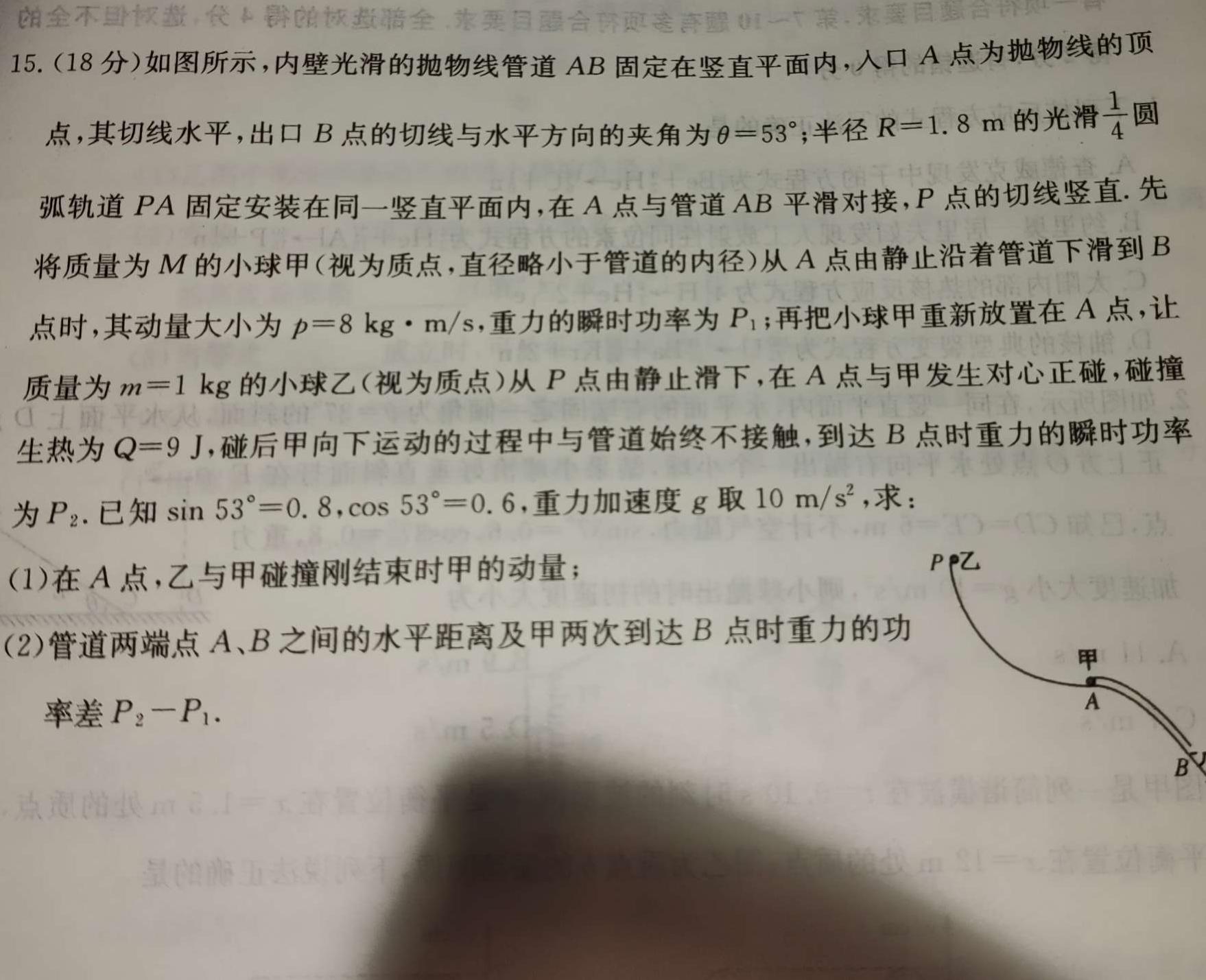 [今日更新]安徽省2024年九年级考前适应性评估(二) 7L.物理试卷答案