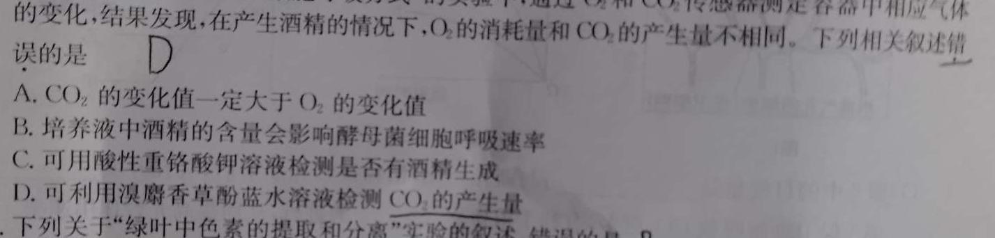 豫才教育2024年河南省名校大联考试卷生物学部分