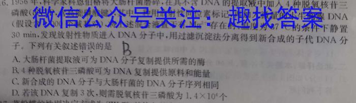 2024年河北省初中毕业生升学文化课考试 冲刺试卷(一)生物学试题答案