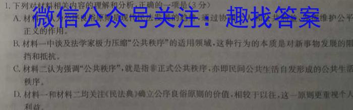 炎德英才 长沙市第一中学2023-2024学年度高二第一学期第一次阶段性考试/语文