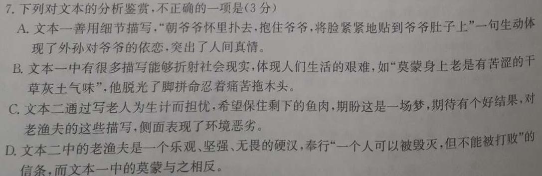 [今日更新]河南省2024年春期期中阶段性文化素质监测七年级语文试卷答案