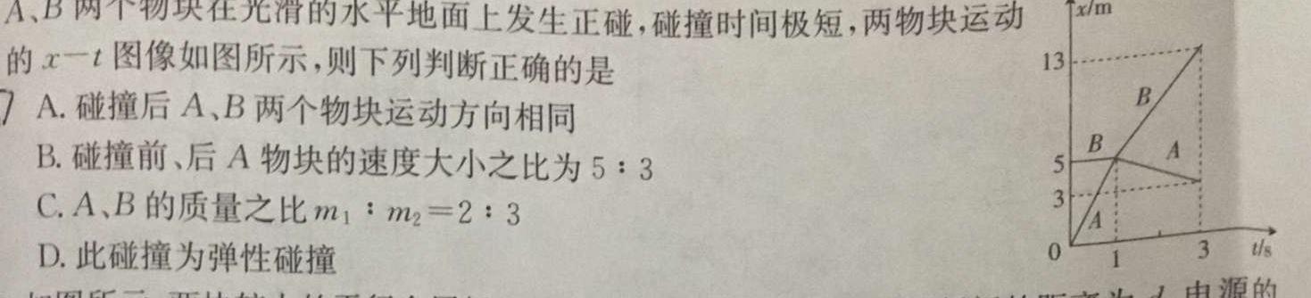 [今日更新]2024年全国普通高等学校招生统一考试·A区专用 JY高三模拟卷(八)8.物理试卷答案