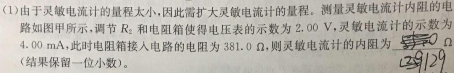 全国名校大联考·2023-2024学年高三第五次联考（不是月考）物理试题.